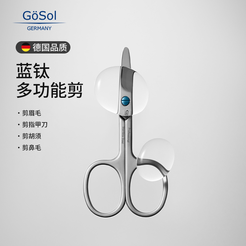 GoSol多功能安全指甲剪