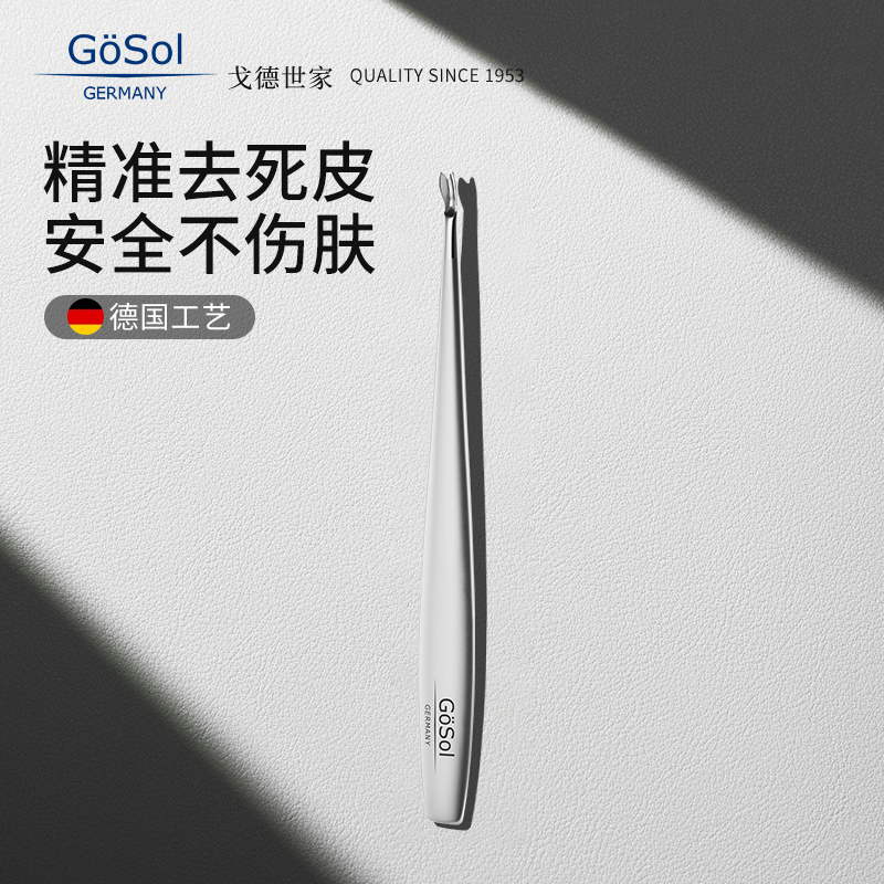 GoSol美甲去死皮工具死皮叉