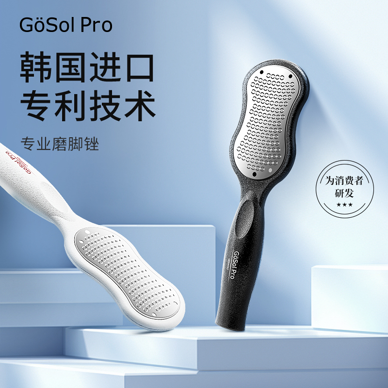 GOSOL专业去死皮老茧脚锉