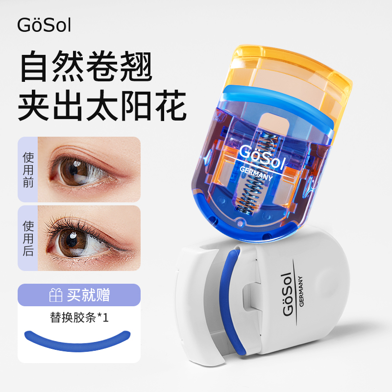 GoSol便携式睫毛夹广角持久卷翘