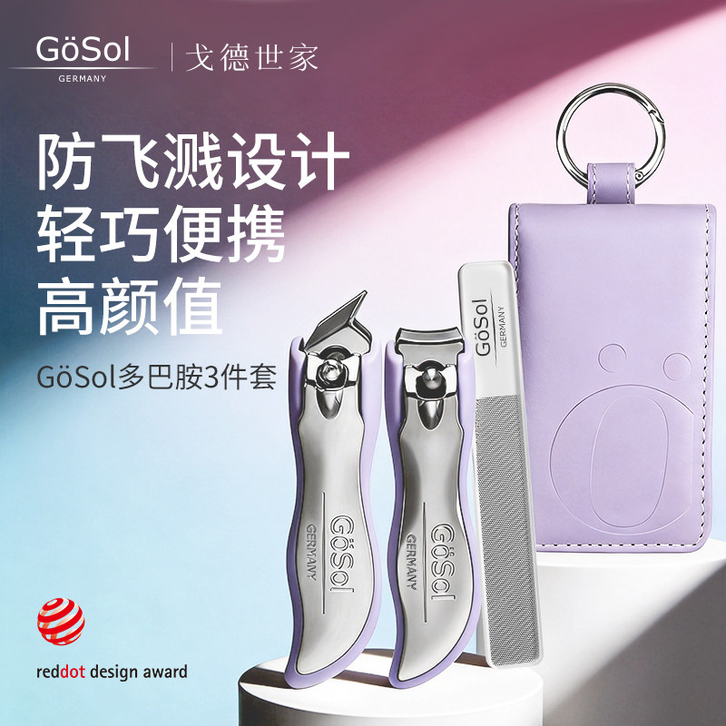 GOSOL德国精工防飞溅指甲钳套装