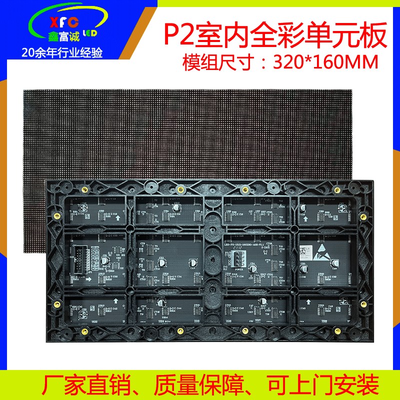LED显示屏全彩屏室内P2超高清单元板商场广告 酒吧 会议屏 模组