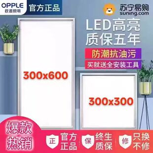 欧普集成吊顶led厨房卫浴嵌入式铝扣板吊顶面板灯300*600平板灯