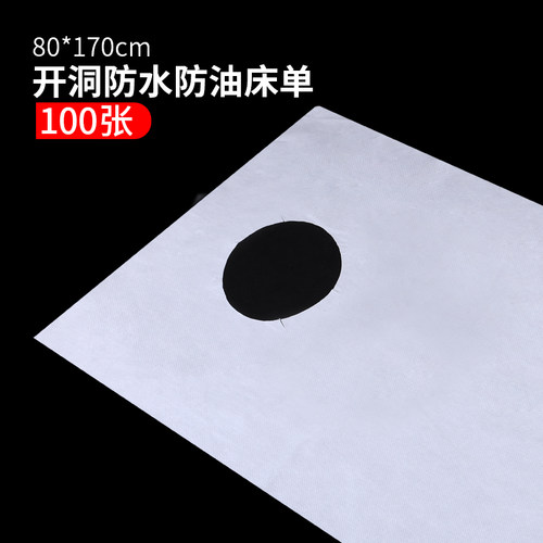 开洞一次性床单美容院专用防油防水加厚足浴店按摩美容床带洞床垫