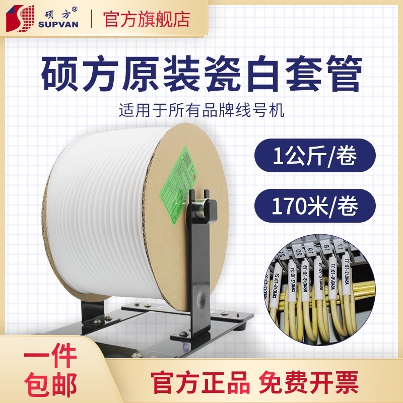 硕方号码管pvc线号管线号机套管打码机空白内齿梅花电缆打号代打