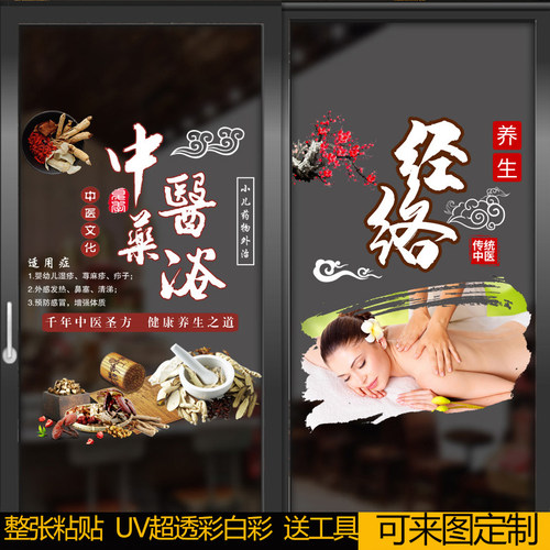 定制超大美容养生会馆玻璃门贴纸采耳正骨足疗宣传广告静电门贴字