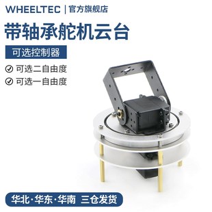 二维电动云台可选一二自由度带轴承20kg大扭矩舵机可控电动