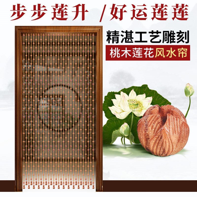 桃木莲花门帘风水珠帘水晶隔断帘客厅卫生间过道珠链挂帘 免打孔