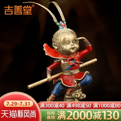 《孙悟空》齐天大圣摆件纯黄铜斗战胜佛猴子美猴王创意办公室桌面