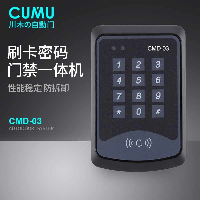 cumu川木K03门禁系统控制器密码ID刷卡门禁机电子门禁一体机