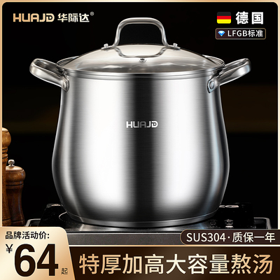 华际达高汤锅304不锈钢蒸煮大容量家用煲汤煮粥电磁炉燃气灶炖锅