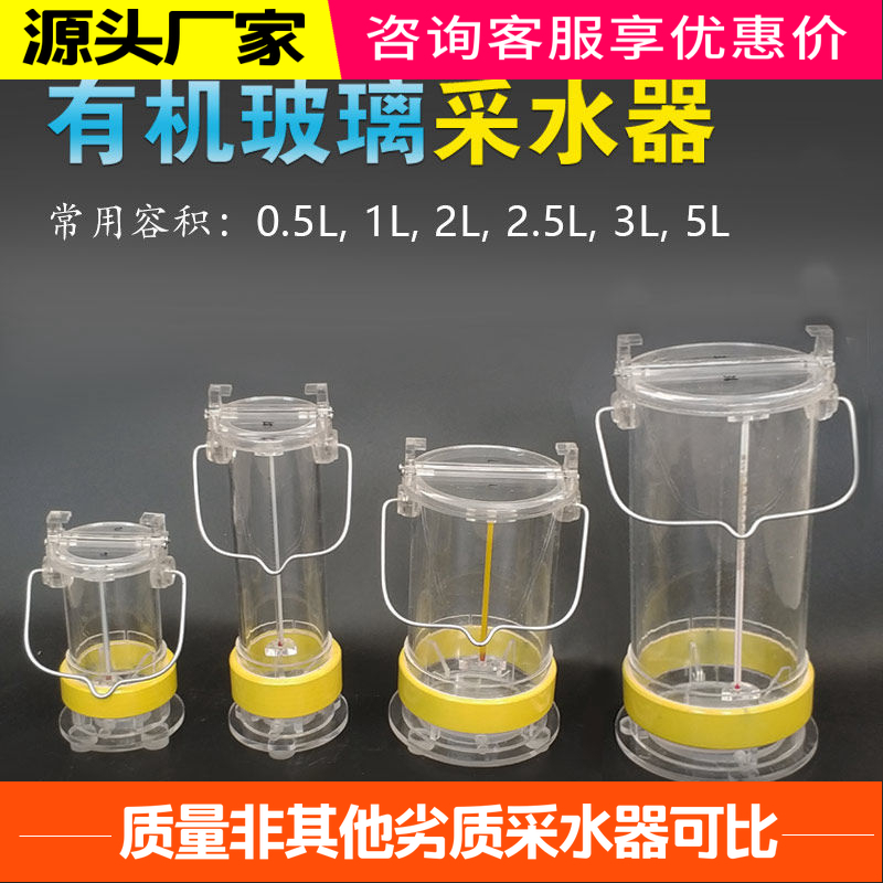 包邮开票有机玻璃采水器水质采样器采水样器集器河流环保取水监测