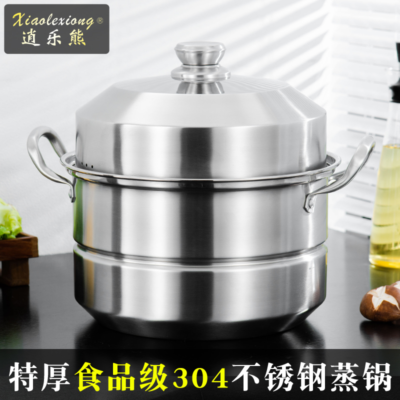 逍乐熊不锈钢蒸锅食品级304加厚家用双层三层多层大号两层蒸笼锅