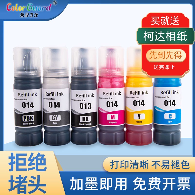 适用爱普生013/014墨水L8168 L8188喷墨打印机六色黑色彩色墨汁