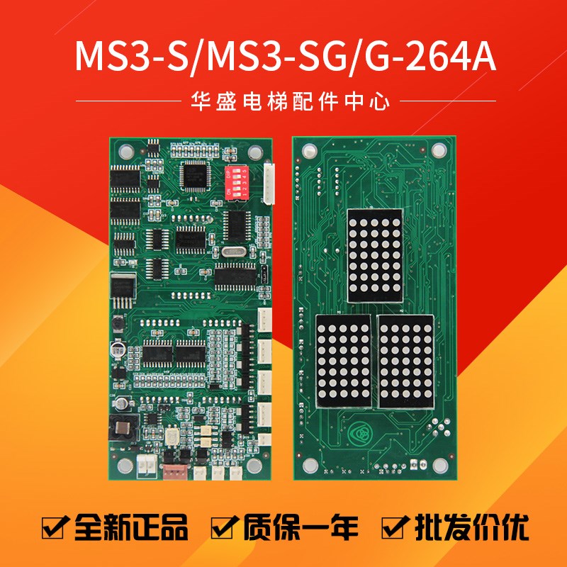 适用于蒂森电梯外呼显示板G-264A /MS3-S/MS3-SG外呼横显竖显全新