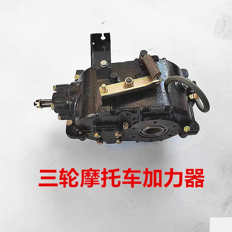 三轮摩托车一体变档加力器总成 后桥牙包 差速器