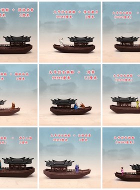 微型国风摆件乌篷船古船鱼缸造景盆景假山小船古建配件系列