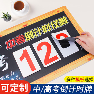2023高考倒计时提醒牌教室挂墙中考励志磁性手撕日历墙贴定制摆件