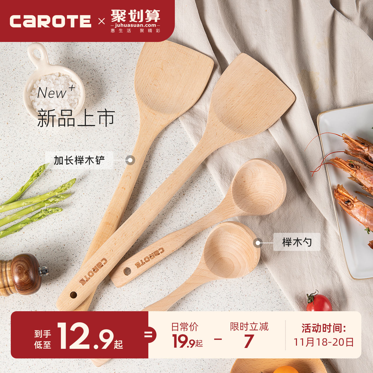 卡罗特榉木铲子不粘锅专用木铲木勺炒菜铲家用木勺木质锅铲耐高温