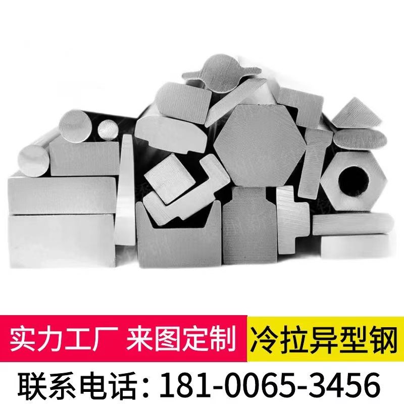 冷拉异型钢厂家45# 40Cr Q345B 42crmo 不锈钢异形钢定制304 316L