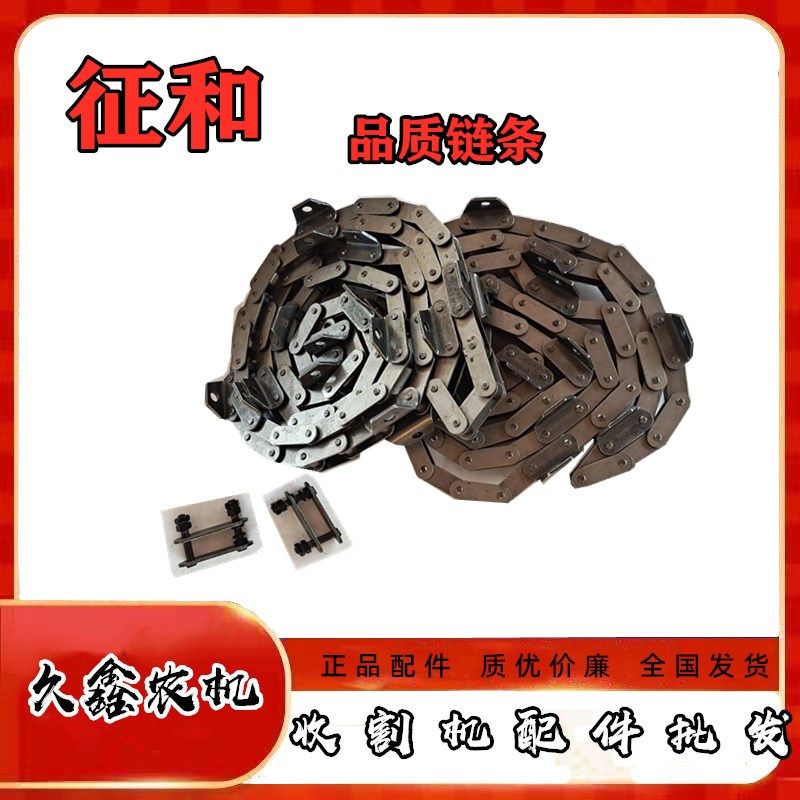 沃得锐龙收割机配件征和链条输送槽链条 喂入口大链 79/80/84节