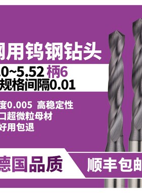 钨钢钻头5.01 5.12 5.23 5.34 5.45 5.06 5.17 5.28 5.39