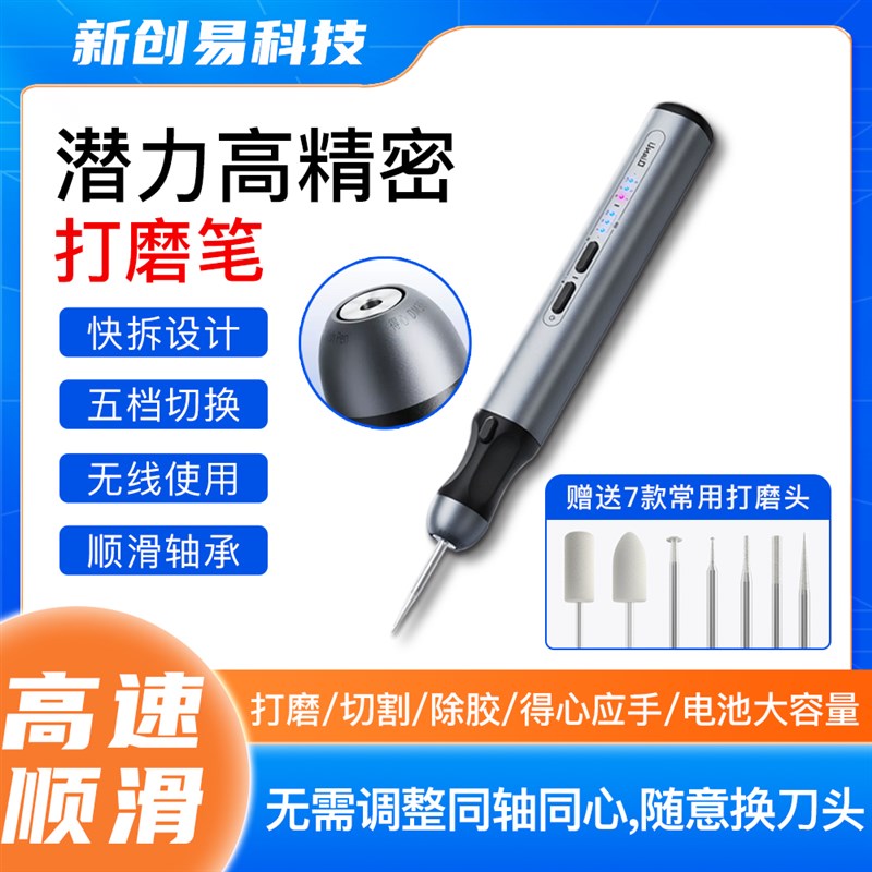 潜力打磨笔智能电动抛光切割打孔雕刻无线迷你手持式主板打磨笔