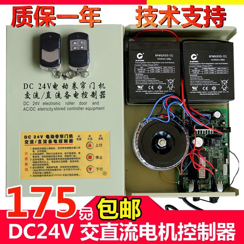 福昌DC24V交直流卷门机控制箱电动卷帘车库门储备电源卷闸控制器