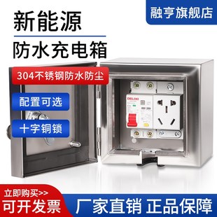 戶外充電動車電源充電箱 304不銹鋼帶鎖保護(hù)箱防水小電箱盒配電箱