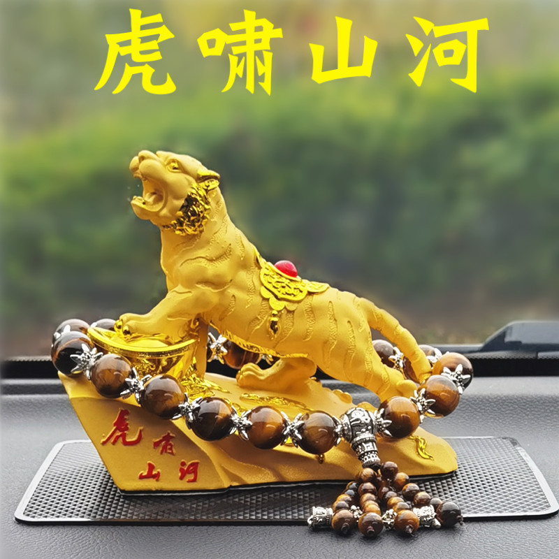 虎年生肖金老虎汽车摆件车载内饰用品中控台男士霸气高档大气创意