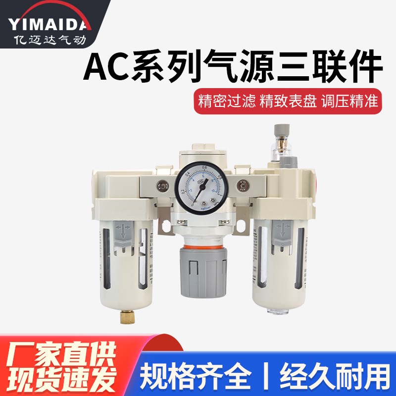 SMC型气缸用气源处理器AC2000-02三联件空气过滤器油水分离器白色