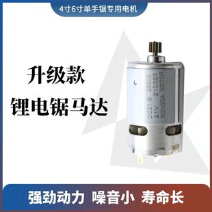 21V电机及配件单手锯锂电锯往复锯马刀锯充电锯迷你锯电机14齿8齿