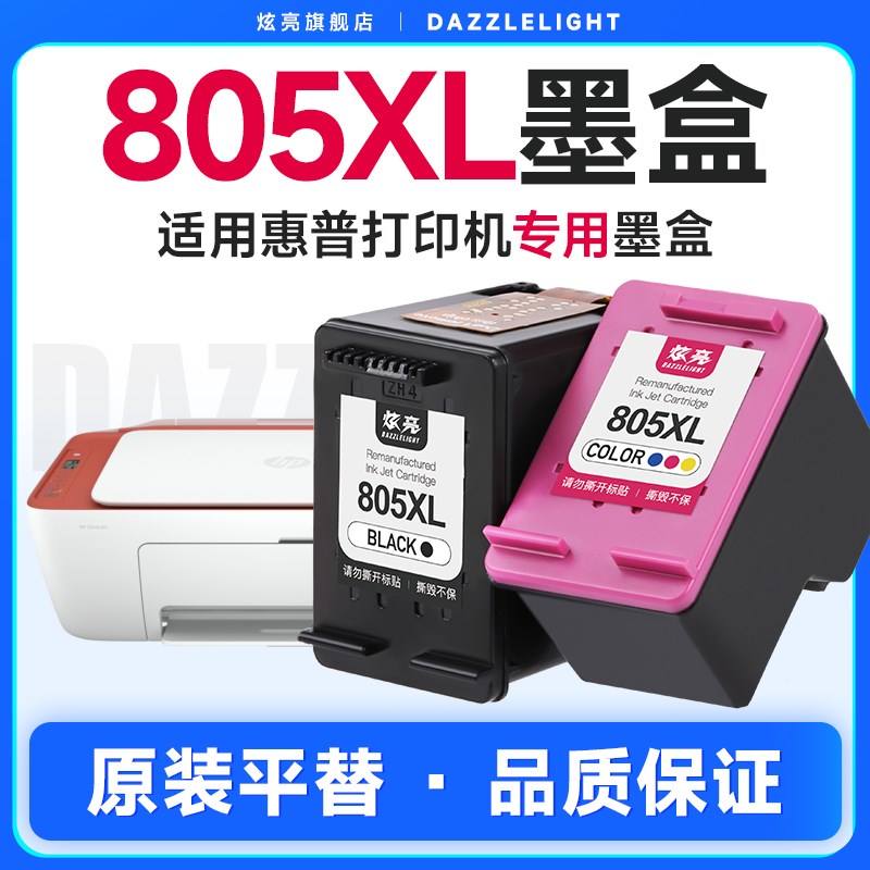 炫亮适用惠普805墨盒 2700打印机墨盒 2720 2723 2332 2722 2721