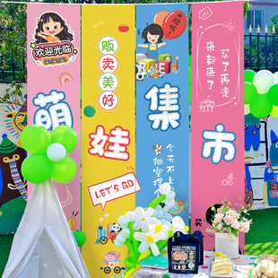 飾場景布置 跳蚤市場條幅掛布幼兒園愛心義賣小學生校擺攤位集市裝