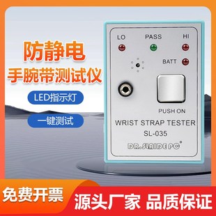 防靜電手腕帶測試儀測靜電手環(huán)儀車間工廠有線無線檢測儀器SL 035