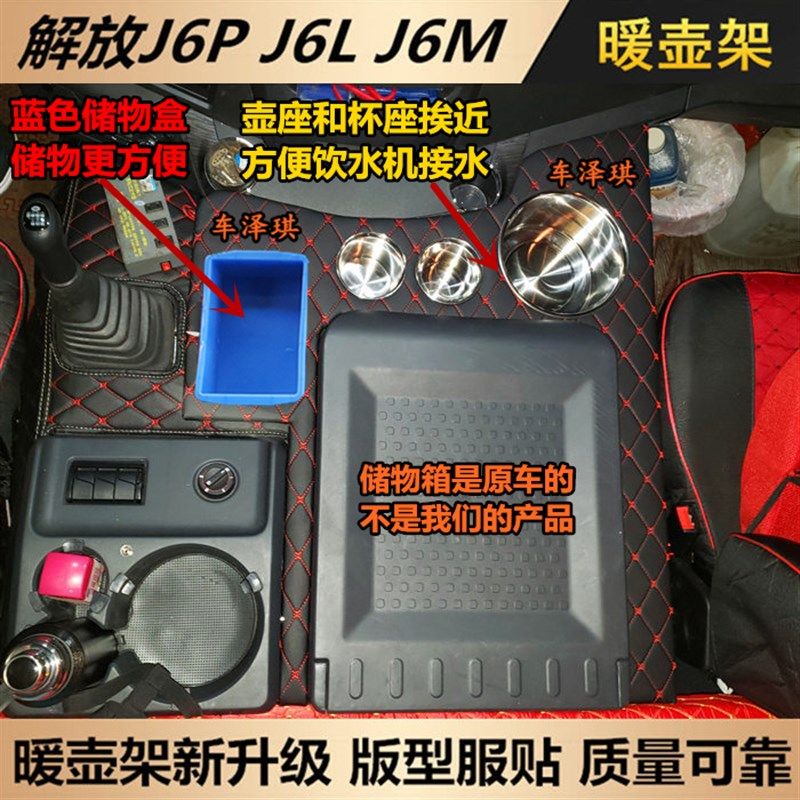 新老款解放J6P2.0暖壶架子J6L小J6M大货车用品车载茶杯架暖水瓶座