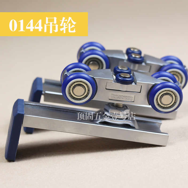 顶固0144吊轮移门静音吊轮卫生间木门吊滑轮推拉门厨房滑轮DL0144