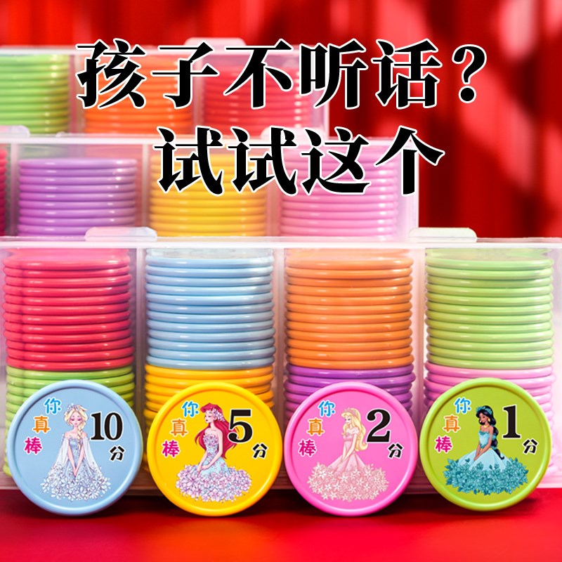 女孩子喜欢的公主奖励积分卡家庭奖励币兑换代币儿童积分币100片