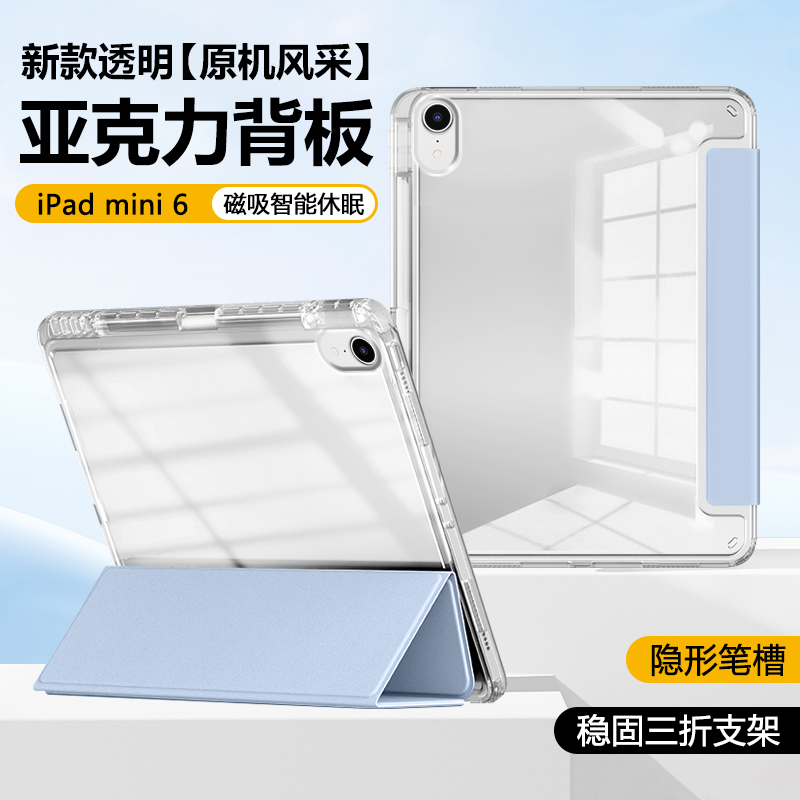 适用iPad Mini6保护套8.3英寸平板电脑壳ipadmini第6代三折磁吸支