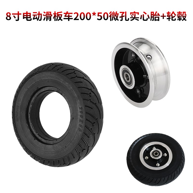 200*50微孔实心胎+轮毂 8寸电动滑板车通用前轮总成耐用防爆轮胎