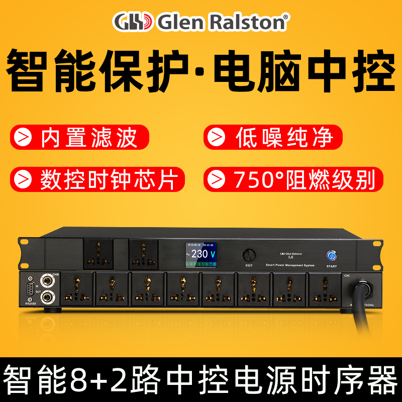 Glen ralston/格伦士顿舞台音响设备专业8路智能电源时序器带滤波