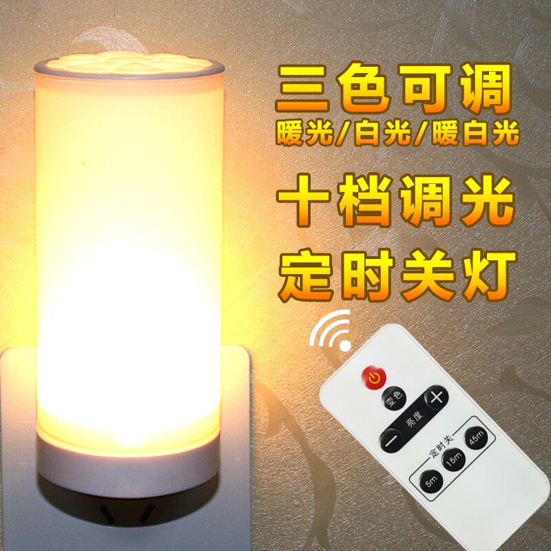 led遥控小夜灯插电带开关小台灯睡眠喂奶灯床头灯起夜光灯插座灯