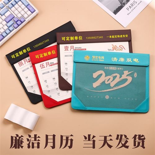 2025廉洁周历清廉台历廉政台历周历封历定制