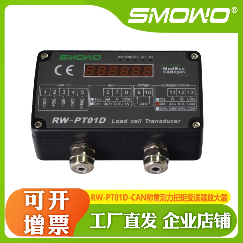 上海天贺CAeN输出称重测力扭矩变送器放大器RW-PT01D-CAN