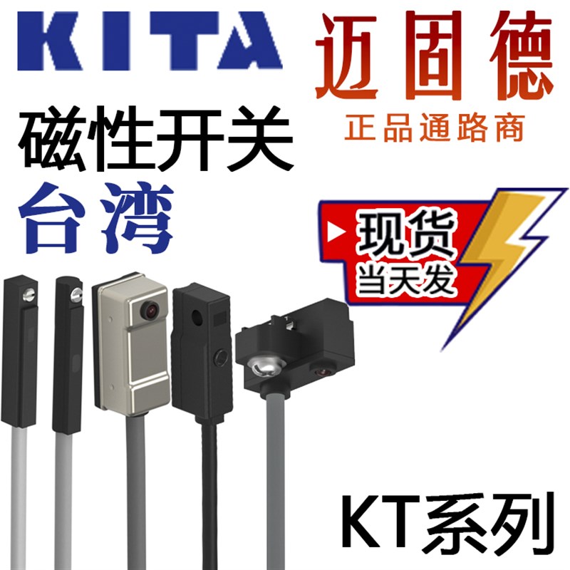 台湾经登KITA原装现货KT-01R/06R/07R/11R/21R/48R/36DH磁性开关