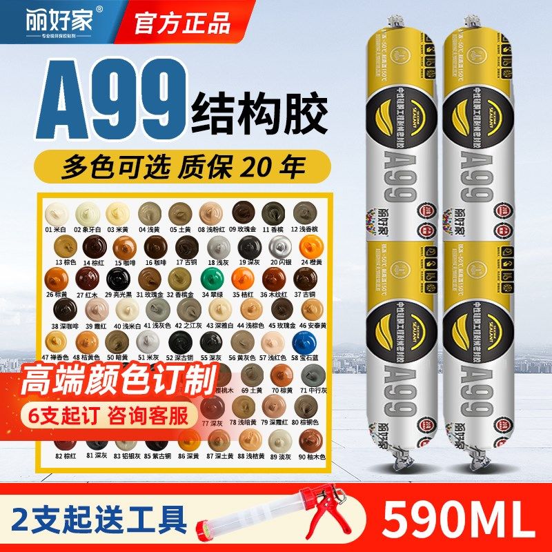 丽好家结构胶中性硅酮耐候密封胶强力高粘度外墙防水瓷砖门窗专用