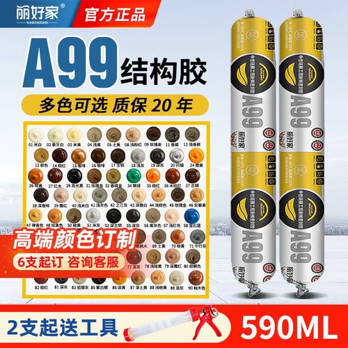 丽好家结构胶中性硅酮耐候密封胶强力高粘度外墙防水瓷砖门窗专用