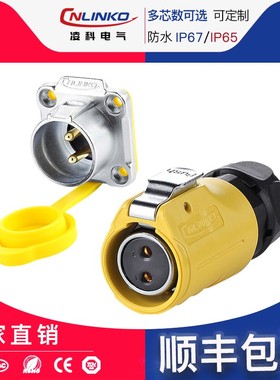 凌科LP-20面板安装2-12芯多颜色可选快速插拔防水航空插头连接器