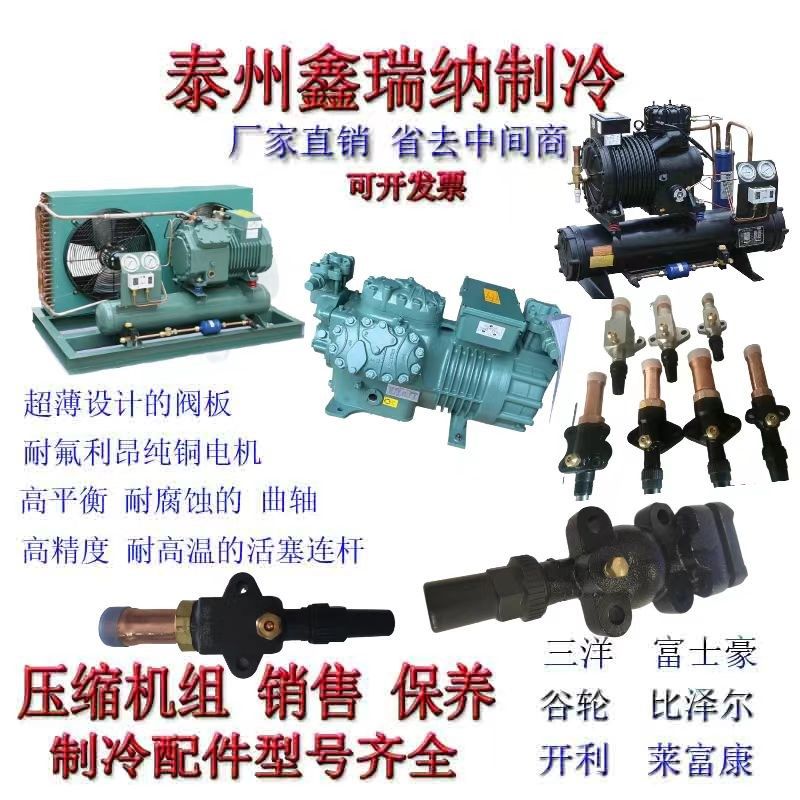 比泽尔谷轮雪鹰三洋压缩机进气排气门高压低压吸气回气8匹10P