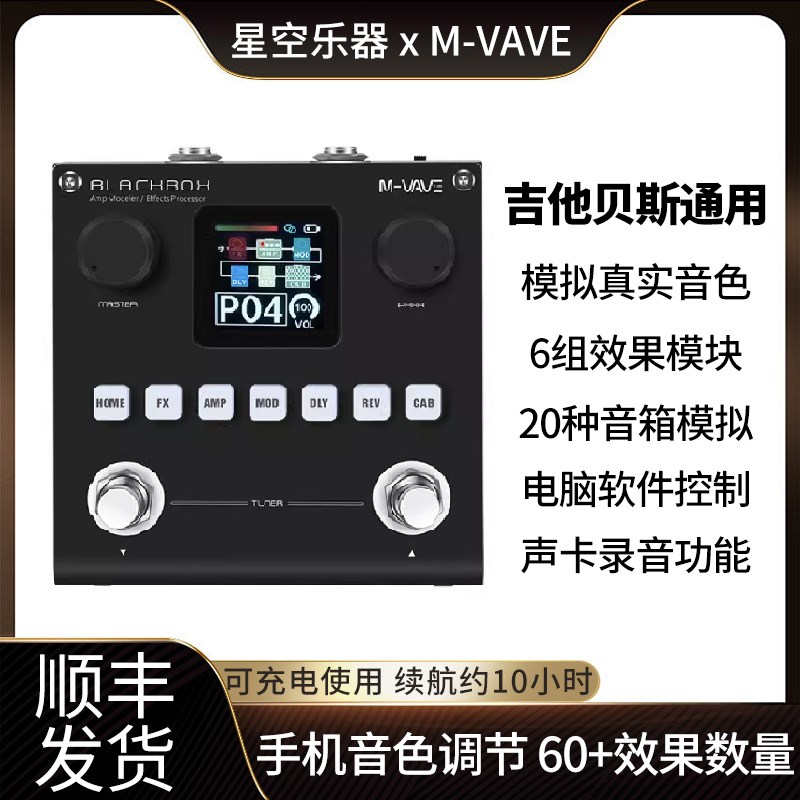 M-VAVE通用数字综合电吉他贝斯效果器blackbox手机电脑内录声卡